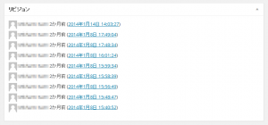 リビジョンがいっぱいだ…