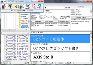 フォントインストーラーSAKURA