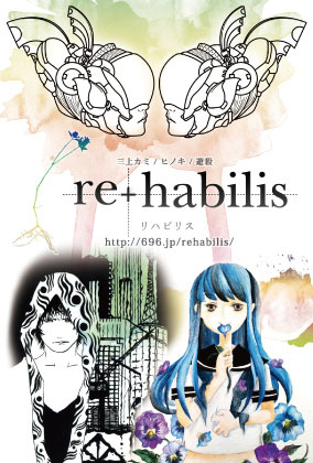 re+habilis_dm re+habilis_dm